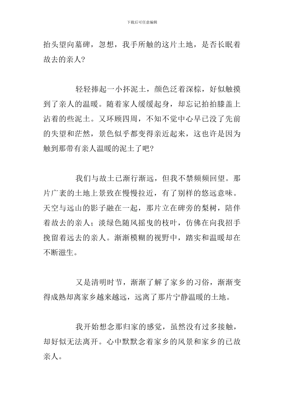 2024年关于清明的作文_第2页