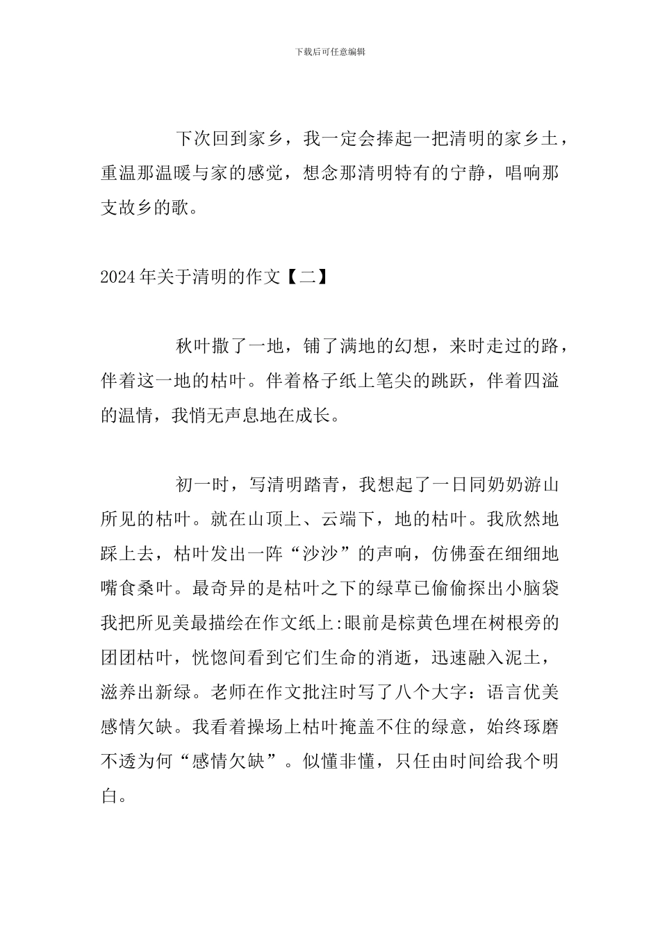 2024年关于清明的作文_第3页