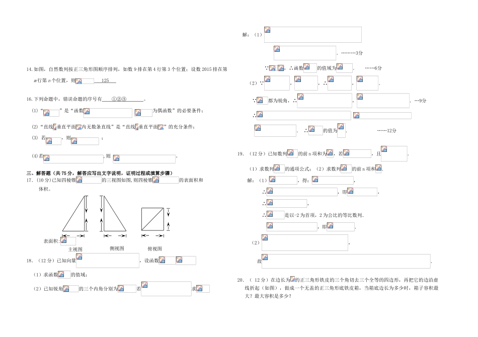 福建省长泰一中高三数学上学期期中试题 文-人教版高三全册数学试题_第2页