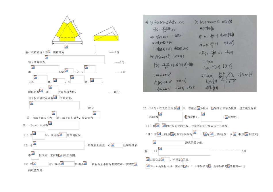 福建省长泰一中高三数学上学期期中试题 文-人教版高三全册数学试题_第3页