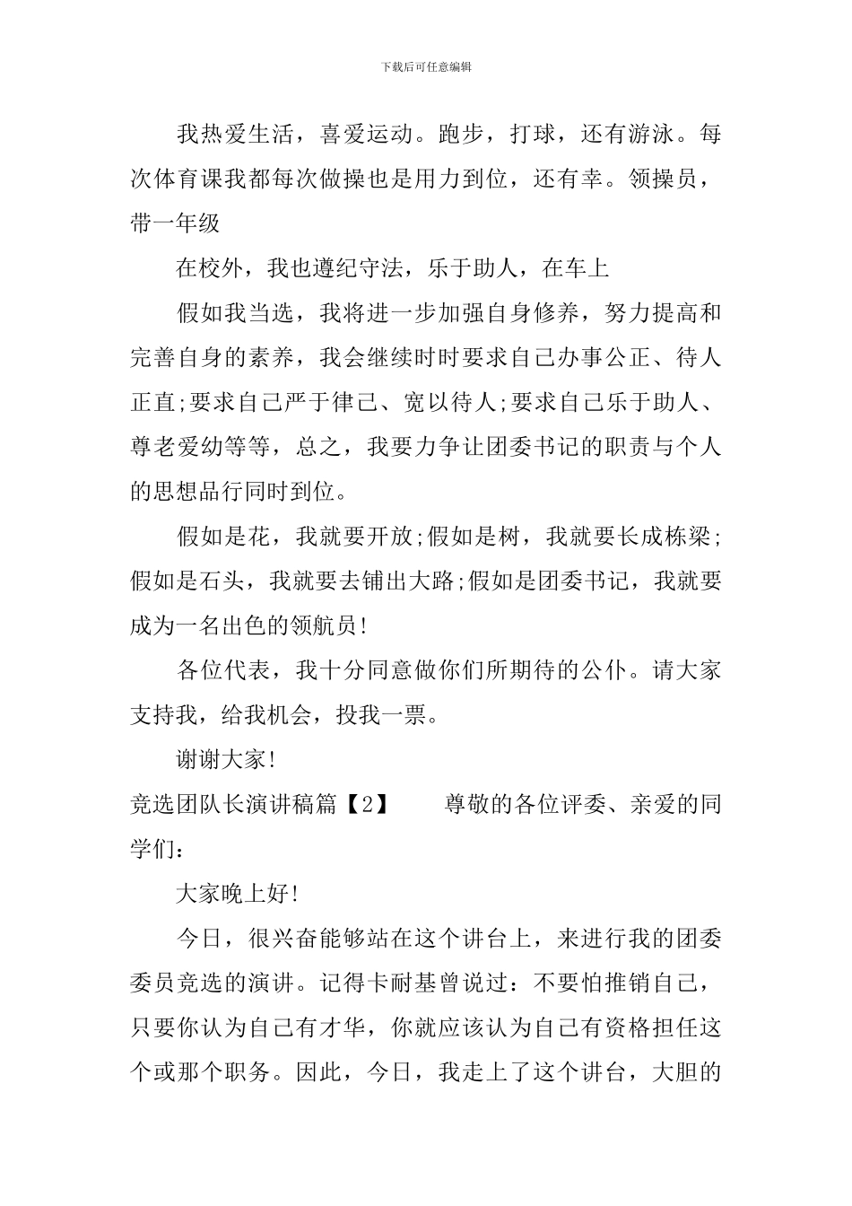 竞选团队长演讲稿_第2页