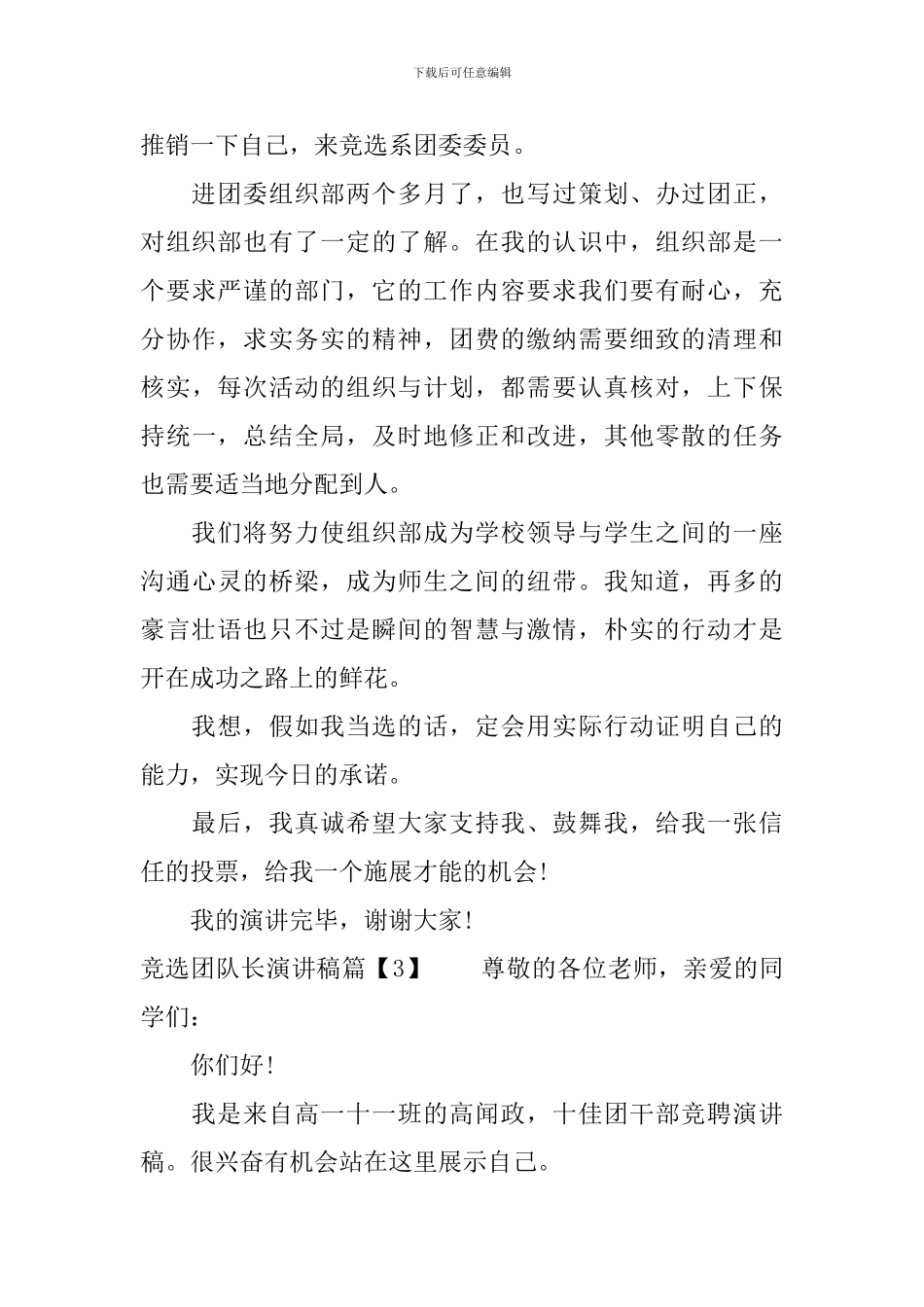 竞选团队长演讲稿_第3页