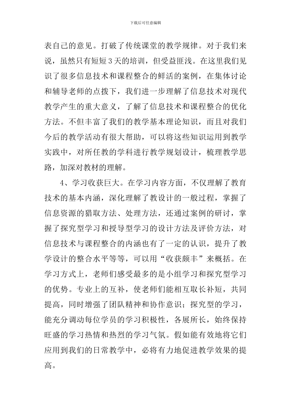 教师培训心得体会范例精选_第2页