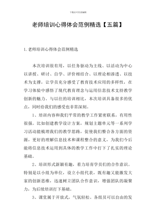 教师培训心得体会范例精选