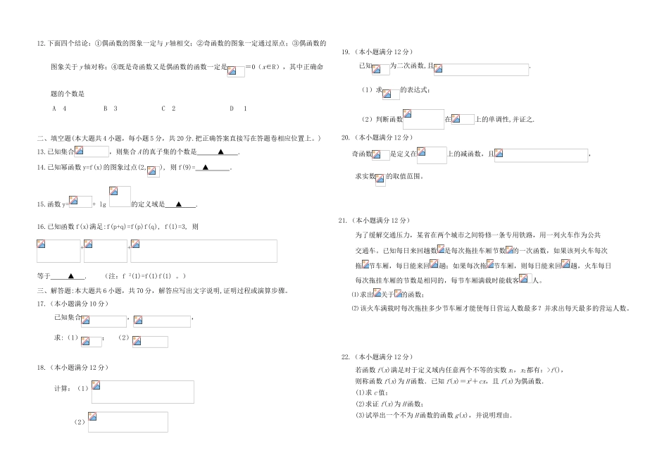 福建省长泰一中高一数学上学期期中试题-人教版高一全册数学试题_第2页