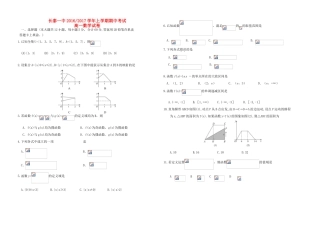 福建省长泰一中高一数学上学期期中试题-人教版高一全册数学试题