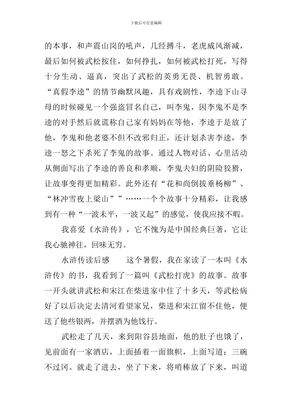 水浒传读后感范文十篇_第2页