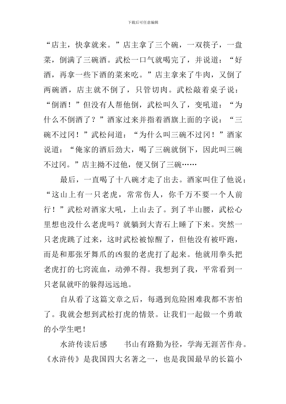 水浒传读后感范文十篇_第3页