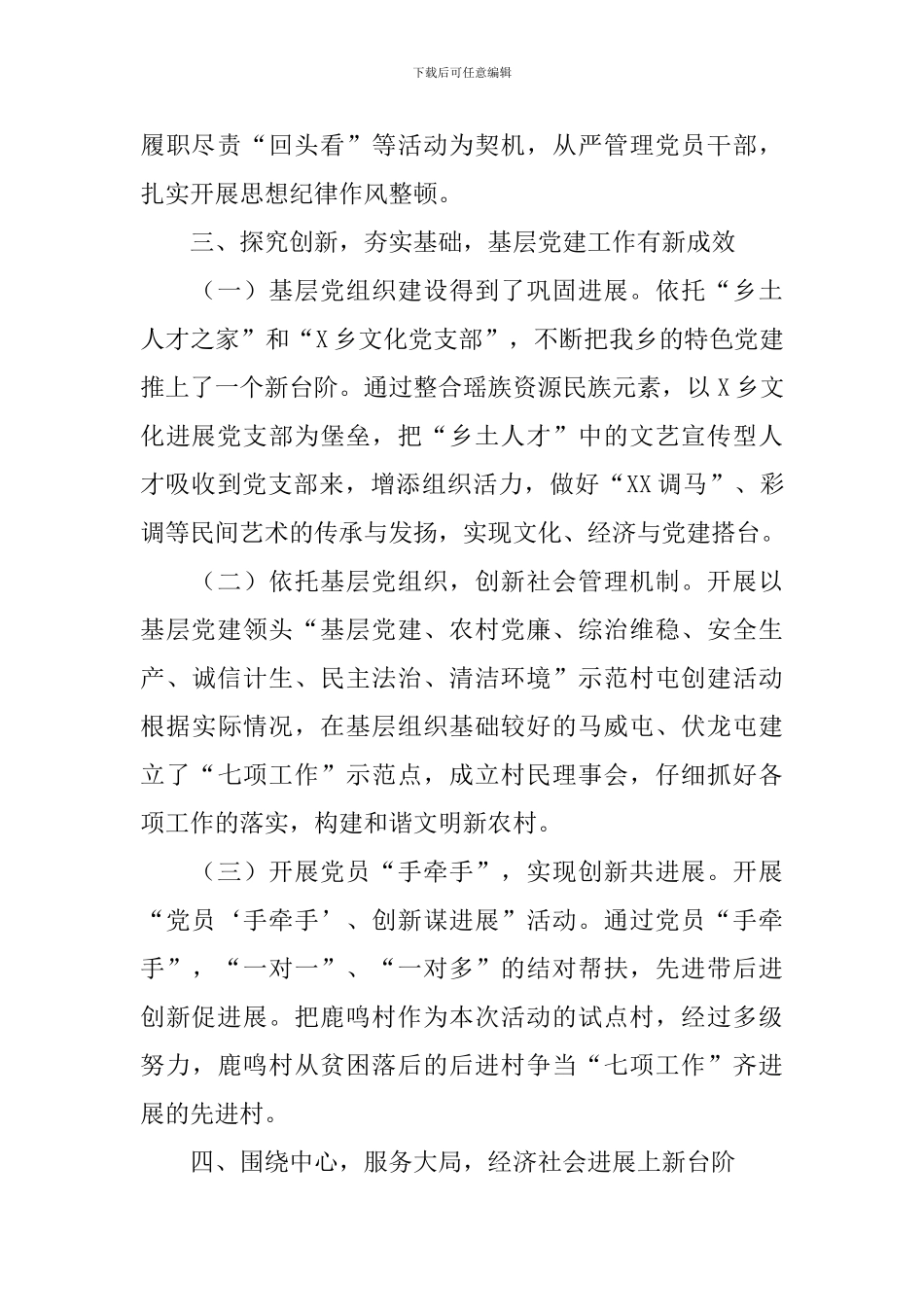 支部书记述职报告5篇_第2页