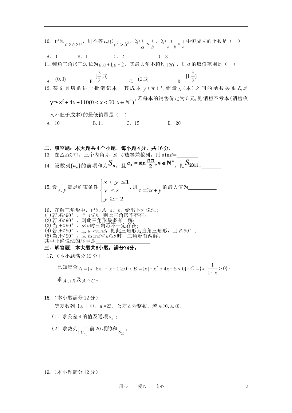 福建省长泰一中10-11学年高一数学下学期期中考试【会员独享】 _第2页