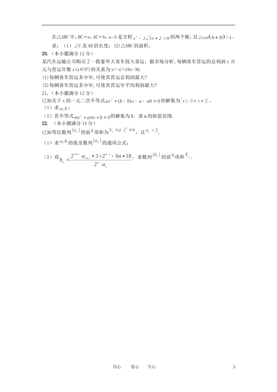 福建省长泰一中10-11学年高一数学下学期期中考试【会员独享】 _第3页