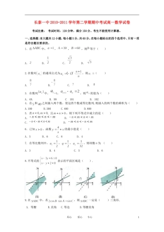 福建省长泰一中10-11学年高一数学下学期期中考试【会员独享】 