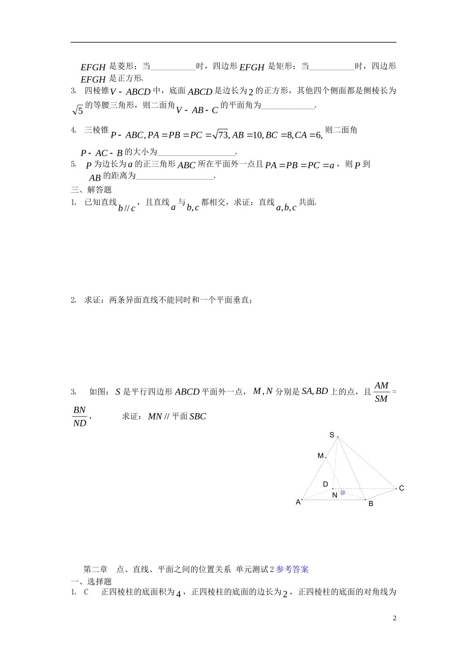 福建省长乐二中高中数学《第二章 点、直线、平面之间的位置关系 单元测试2》同步测试 新人教A版必修2_第2页