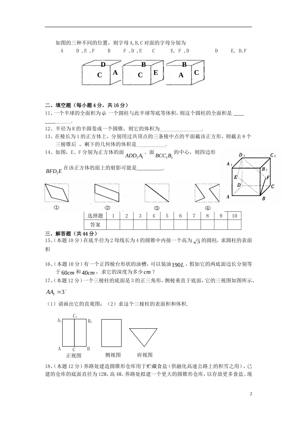 福建省长乐二中高中数学《第一章 空间几何体》同步测试3_第2页