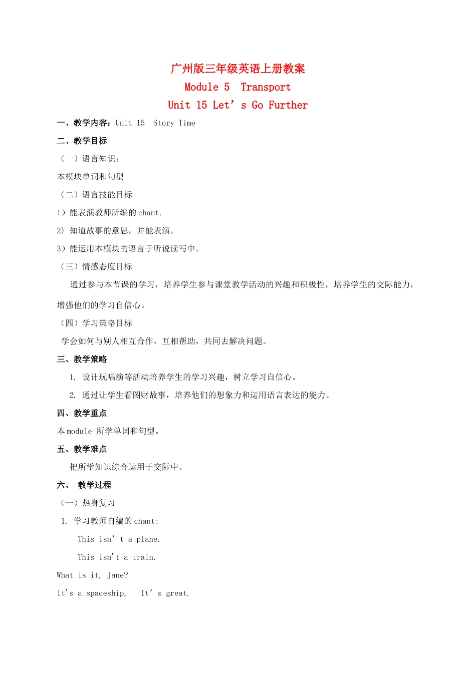 三年级英语上册 Module 5 Unit 15(1)教案 广州版_第1页