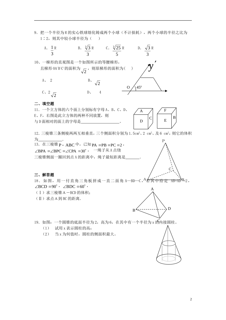 福建省长乐二中高中数学《第一章 空间几何体》同步测试2_第2页