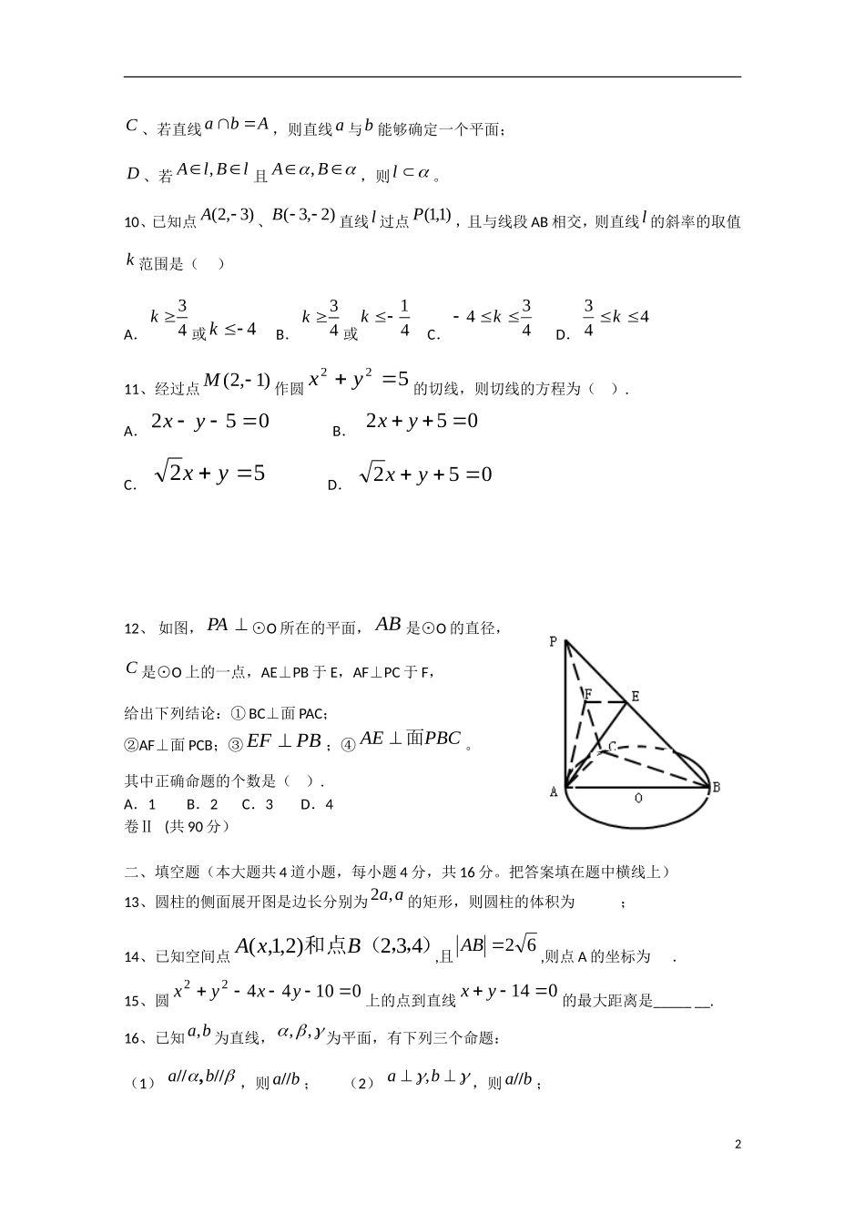 福建省长泰一中高一数学下学期期中试卷 文（A卷，实验班）-人教版高一全册数学试题_第2页