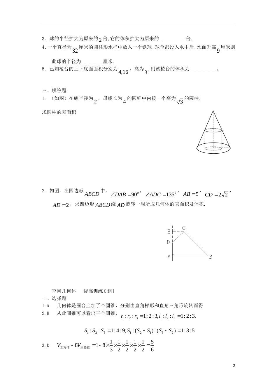 福建省长乐二中高中数学《第一章 空间几何体》同步测试1_第2页