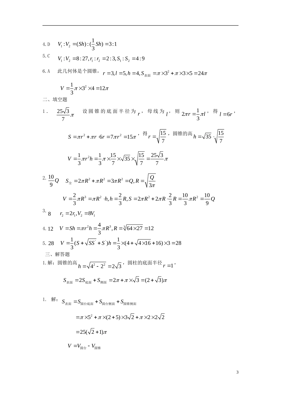 福建省长乐二中高中数学《第一章 空间几何体》同步测试1_第3页