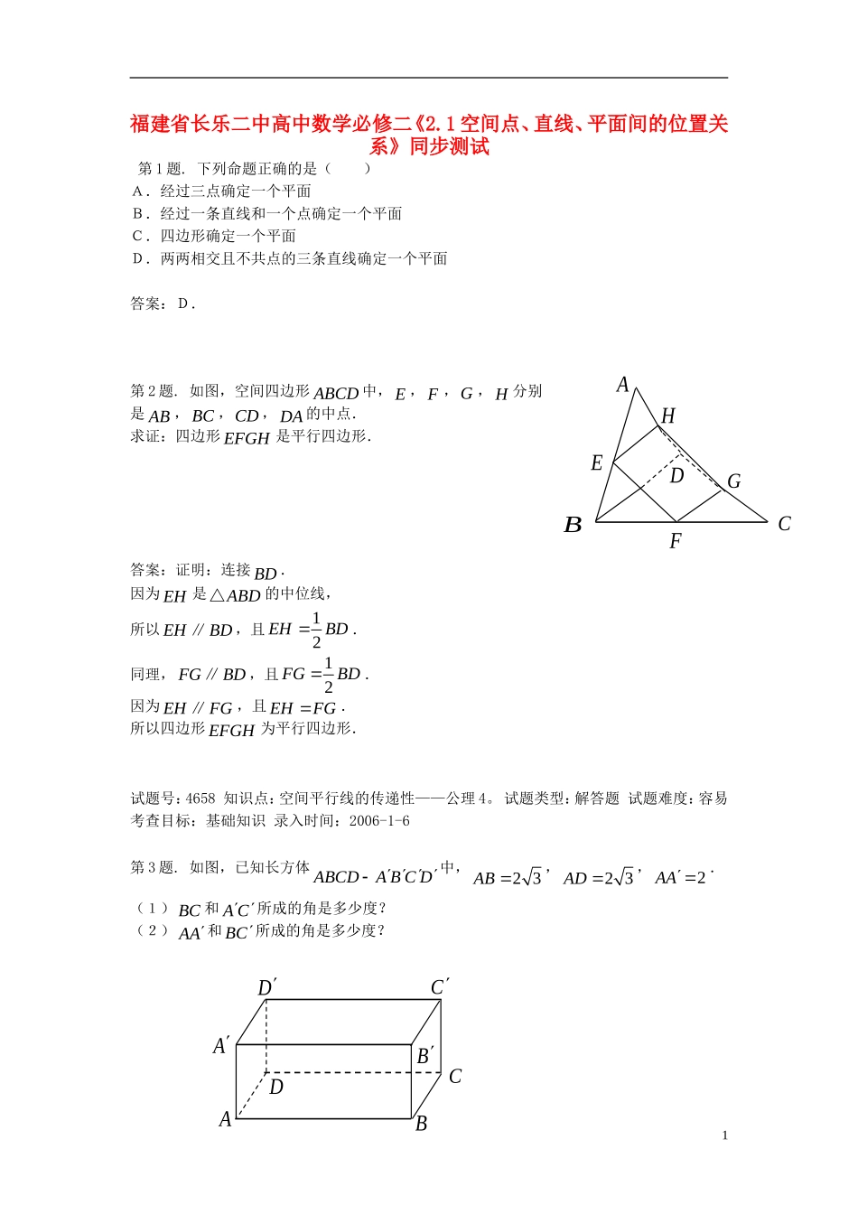福建省长乐二中高中数学《2.1空间点、直线、平面间的位置关系》同步测试 新人教A版必修2_第1页