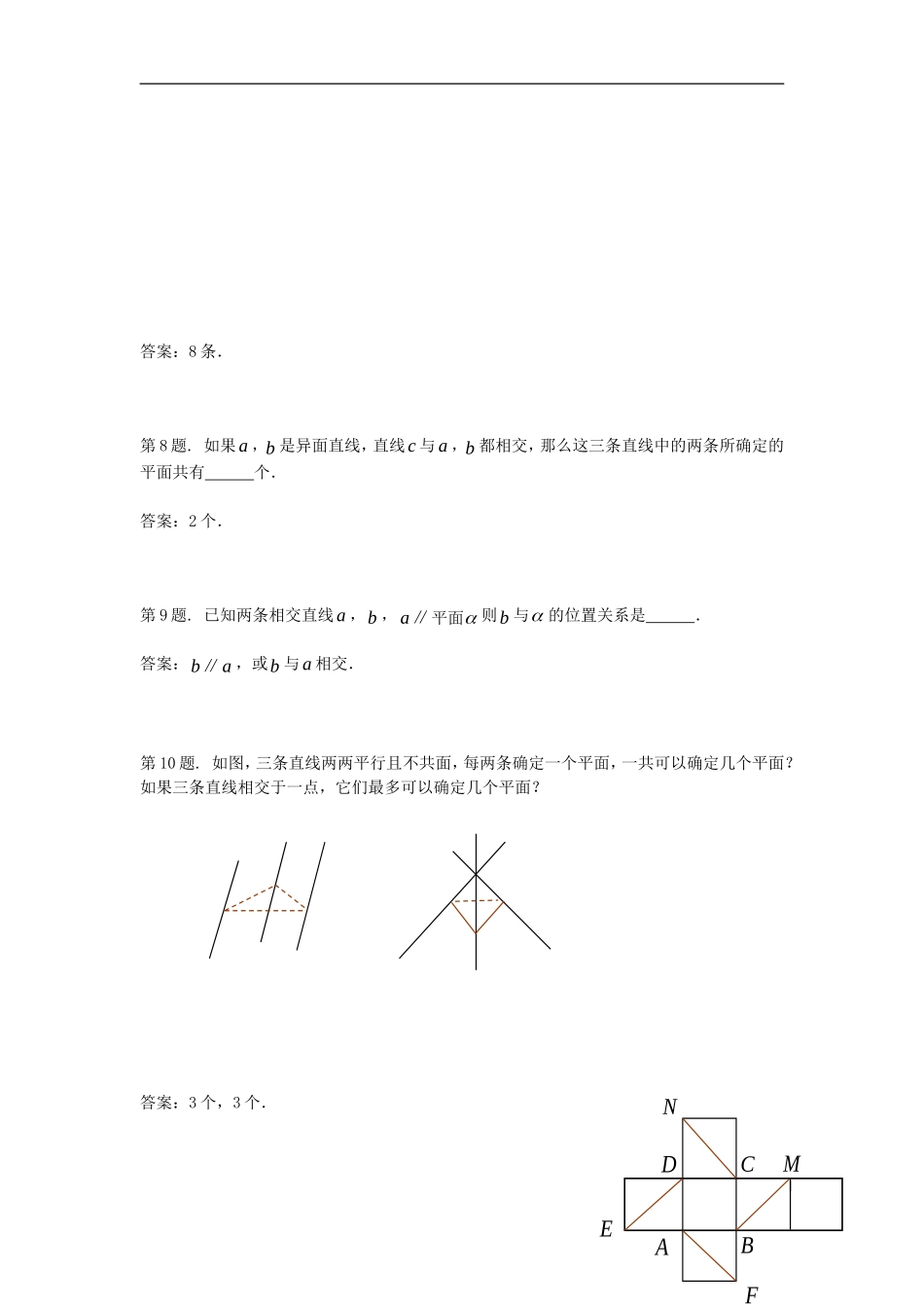 福建省长乐二中高中数学《2.1空间点、直线、平面间的位置关系》同步测试 新人教A版必修2_第3页