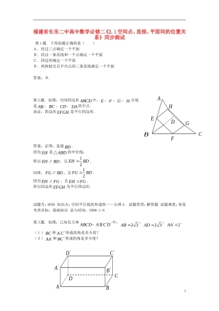 福建省长乐二中高中数学《2.1空间点、直线、平面间的位置关系》同步测试 新人教A版必修2