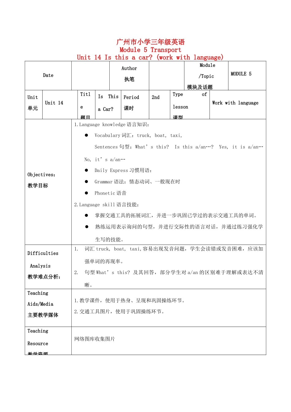 三年级英语上册 Module 5 Unit 14(work with language)教案 广州版_第1页