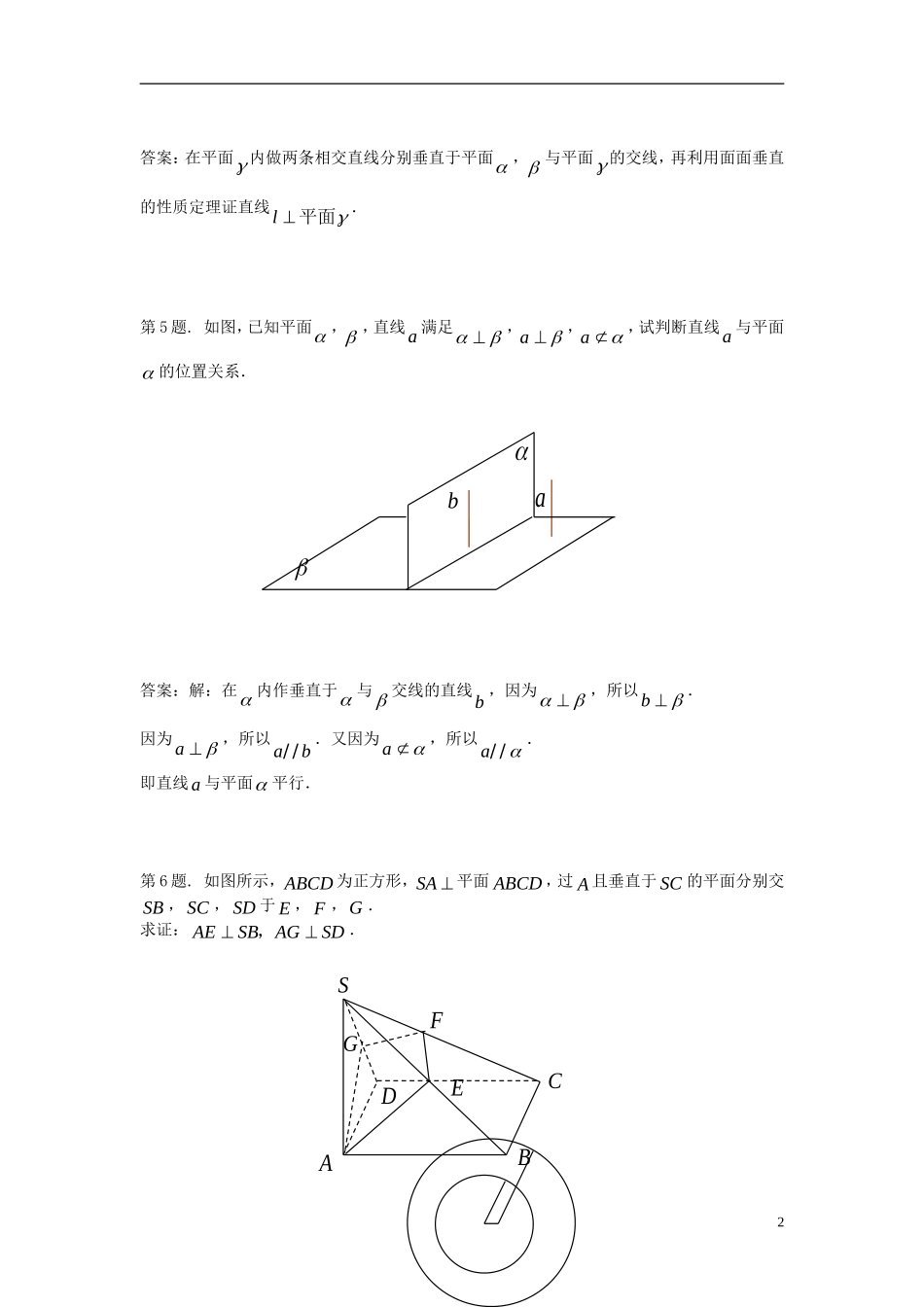 福建省长乐二中高中数学《2.3 直线平面垂直的判定及其性质》同步测试 新人教A版必修2_第2页