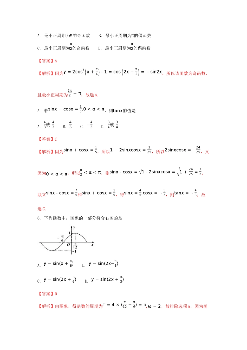 福建省长汀、连城、上杭、武平、永定、漳平六校高一数学年下学期期中联考试题（含解析）-人教版高一全册数学试题_第2页