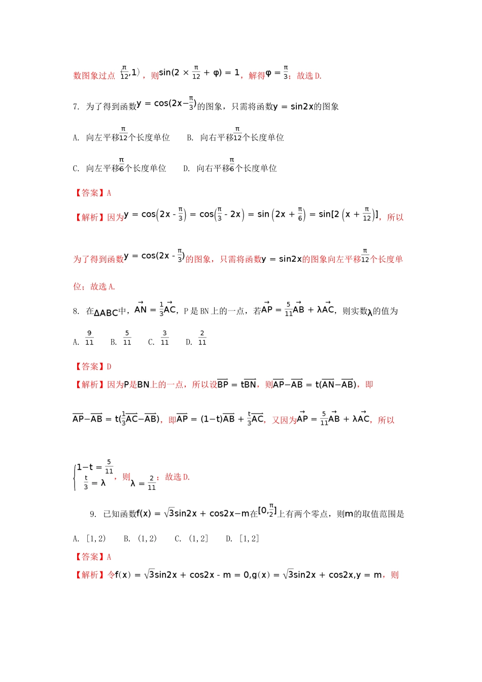 福建省长汀、连城、上杭、武平、永定、漳平六校高一数学年下学期期中联考试题（含解析）-人教版高一全册数学试题_第3页
