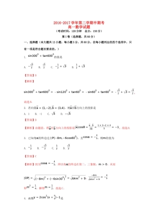 福建省长汀、连城、上杭、武平、永定、漳平六校高一数学年下学期期中联考试题（含解析）-人教版高一全册数学试题