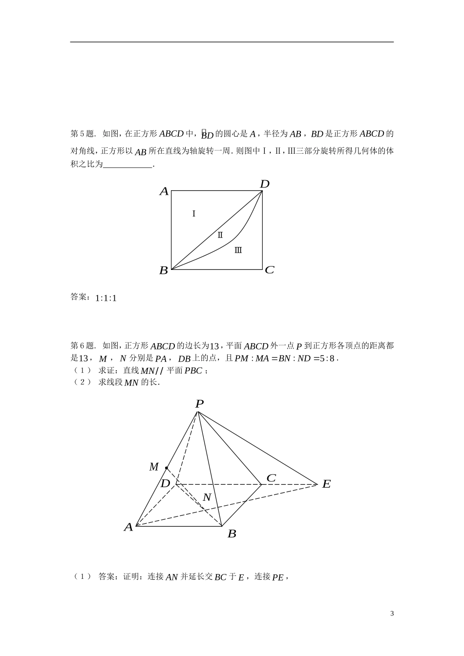 福建省长乐二中高中数学《2.2 直线、平面平行的判定及其性质》同步测试 新人教A版必修2_第3页