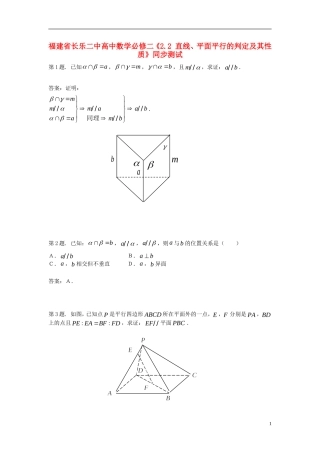 福建省长乐二中高中数学《2.2 直线、平面平行的判定及其性质》同步测试 新人教A版必修2