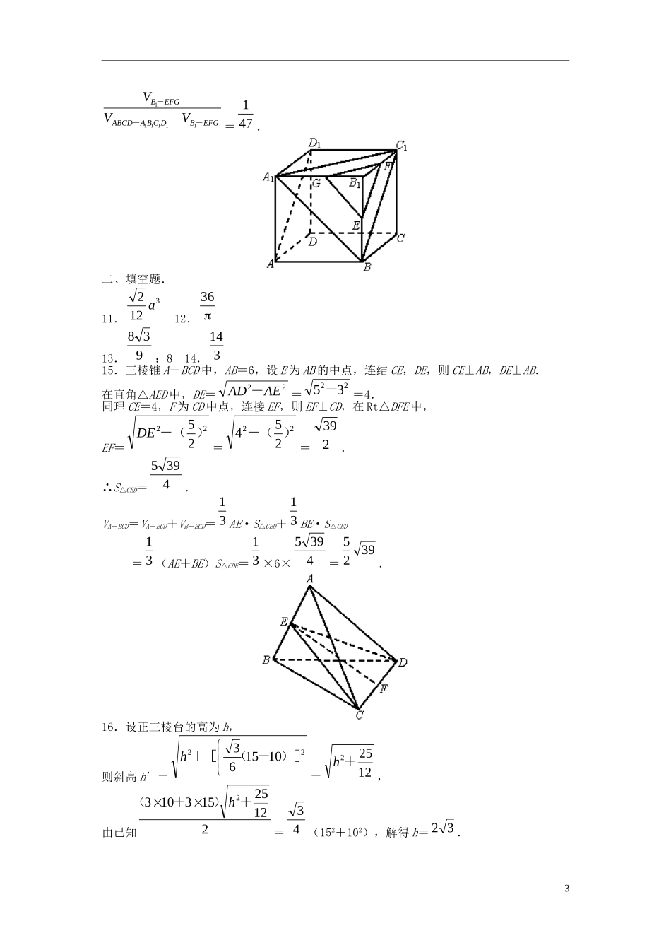 福建省长乐二中高中数学《1.3 柱体、锥体与台体的体积》同步测试 新人教A版必修2_第3页
