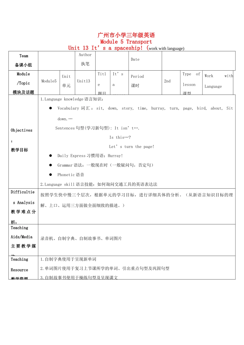 三年级英语上册 Module 5 Unit 13(work with language)教案 广州版_第1页
