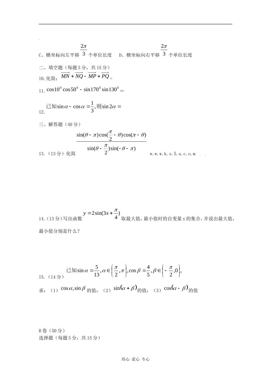 福建省锦江中学08-09学年高一数学下学期期中考试_第2页