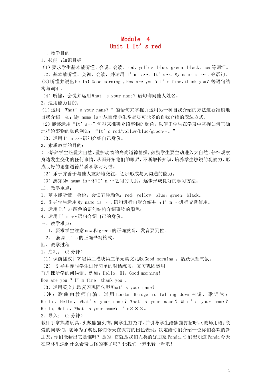 三年级英语上册 Module 4 Unit1 Its red!教案 （新版）外研版_第1页