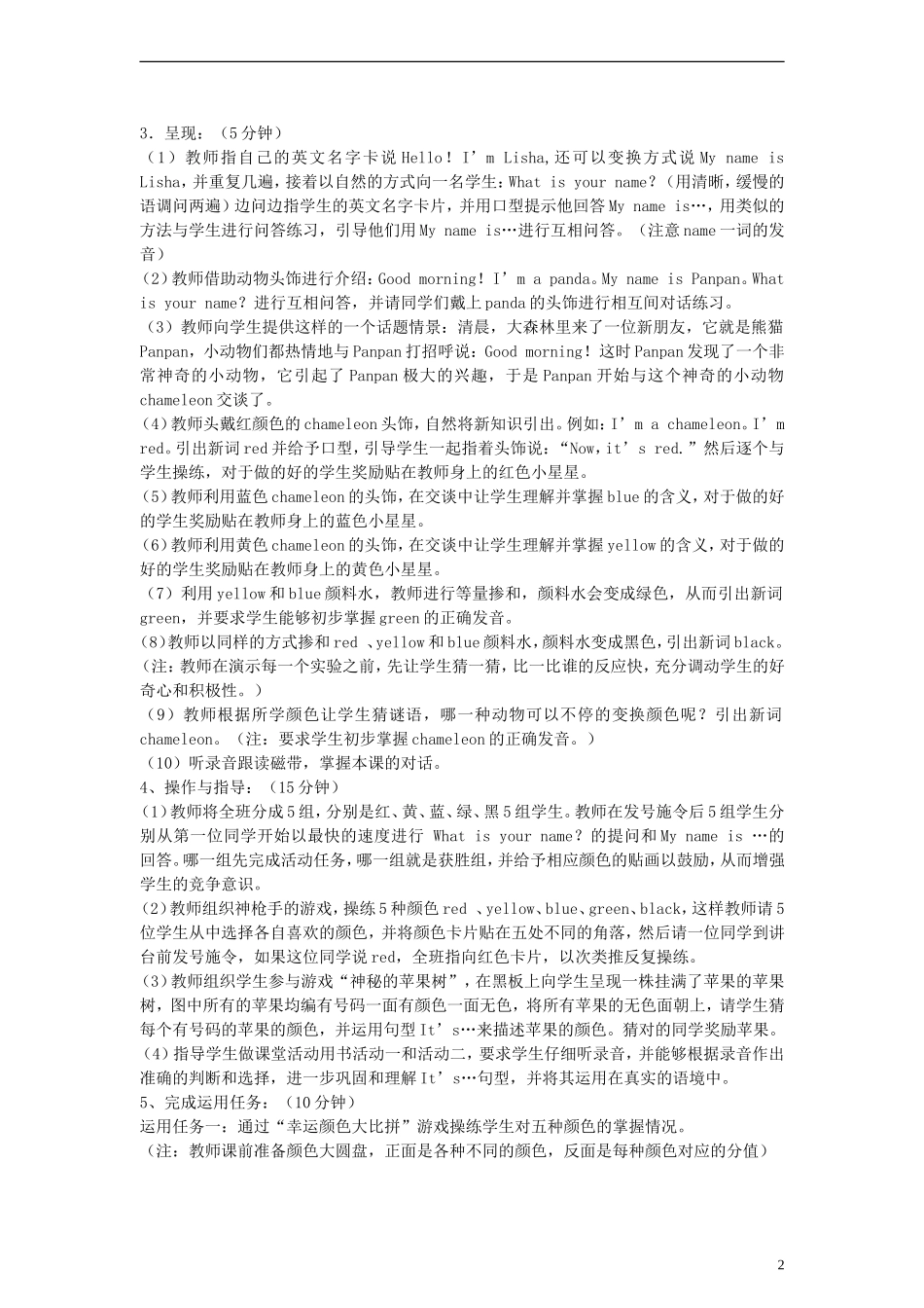 三年级英语上册 Module 4 Unit1 Its red!教案 （新版）外研版_第2页