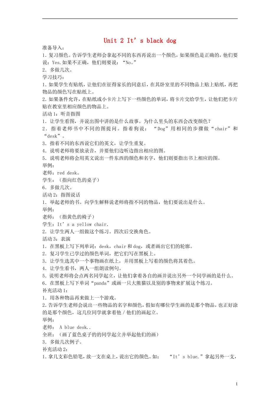 三年级英语上册 Module 4 Unit2 Its a black dog教案 （新版）外研版_第1页