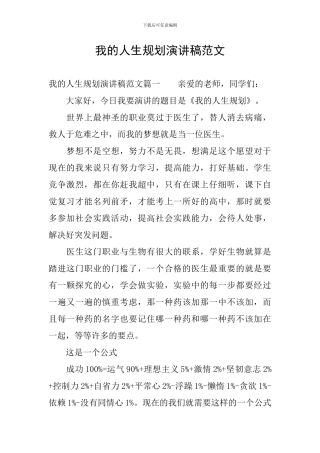 我的人生规划演讲稿范文