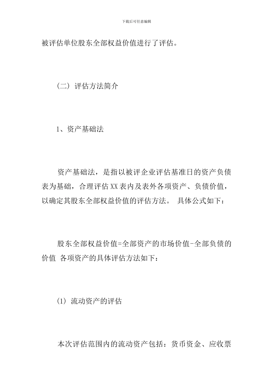 2024年中药饮片公司资产评估报告模板_第2页