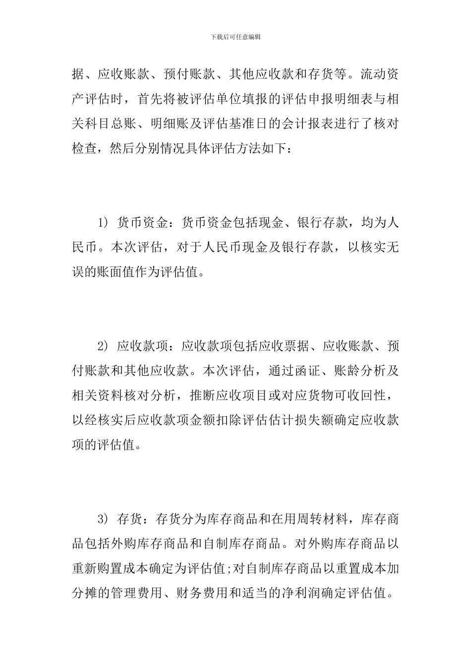 2024年中药饮片公司资产评估报告模板_第3页
