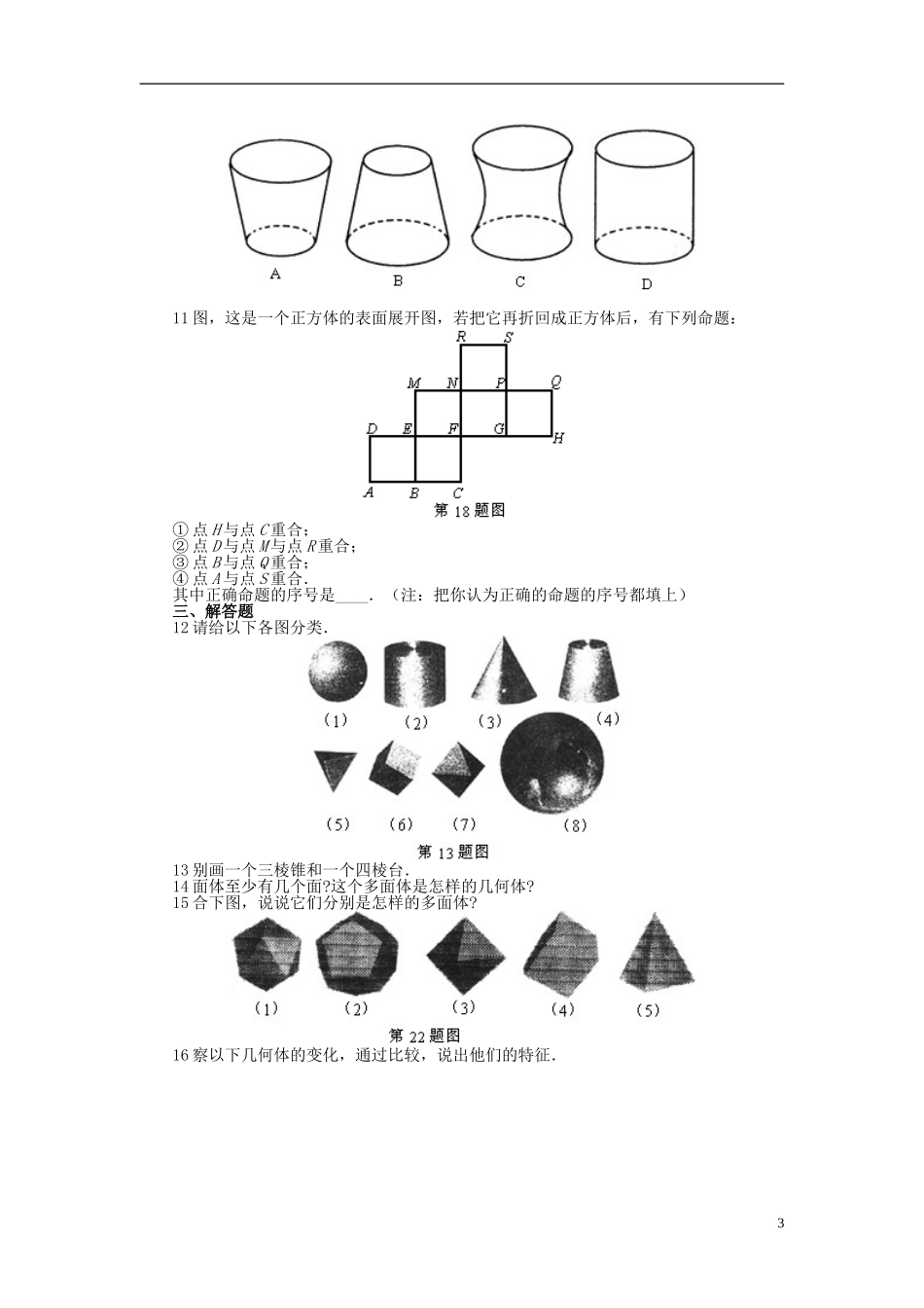 福建省长乐二中高中数学《1.1 空间几何体的结构》同步测试 新人教A版必修2_第3页