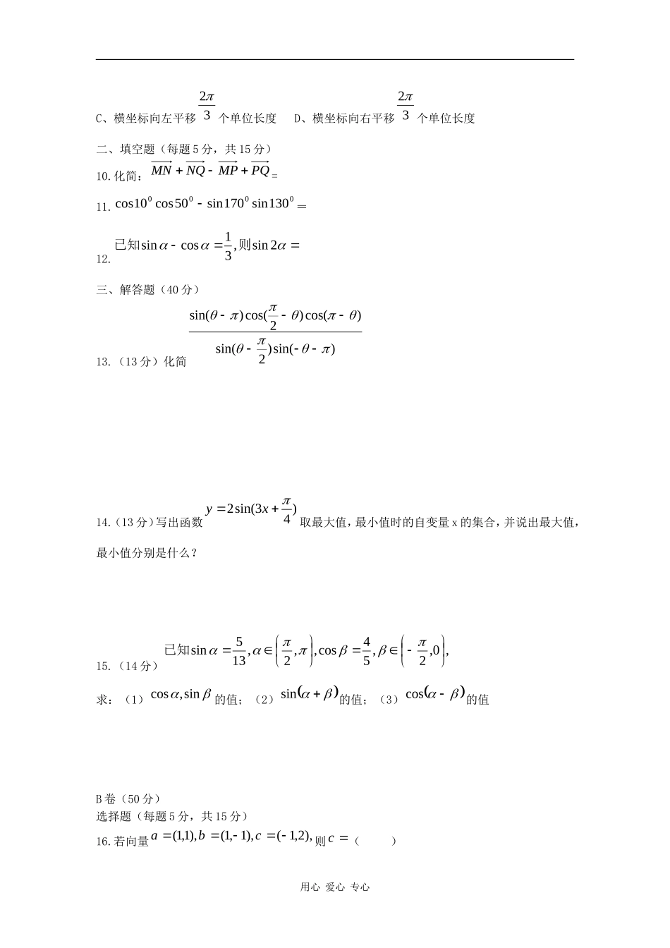 福建省锦江中学08-09学年高一下学期期中考试（数学）_第2页
