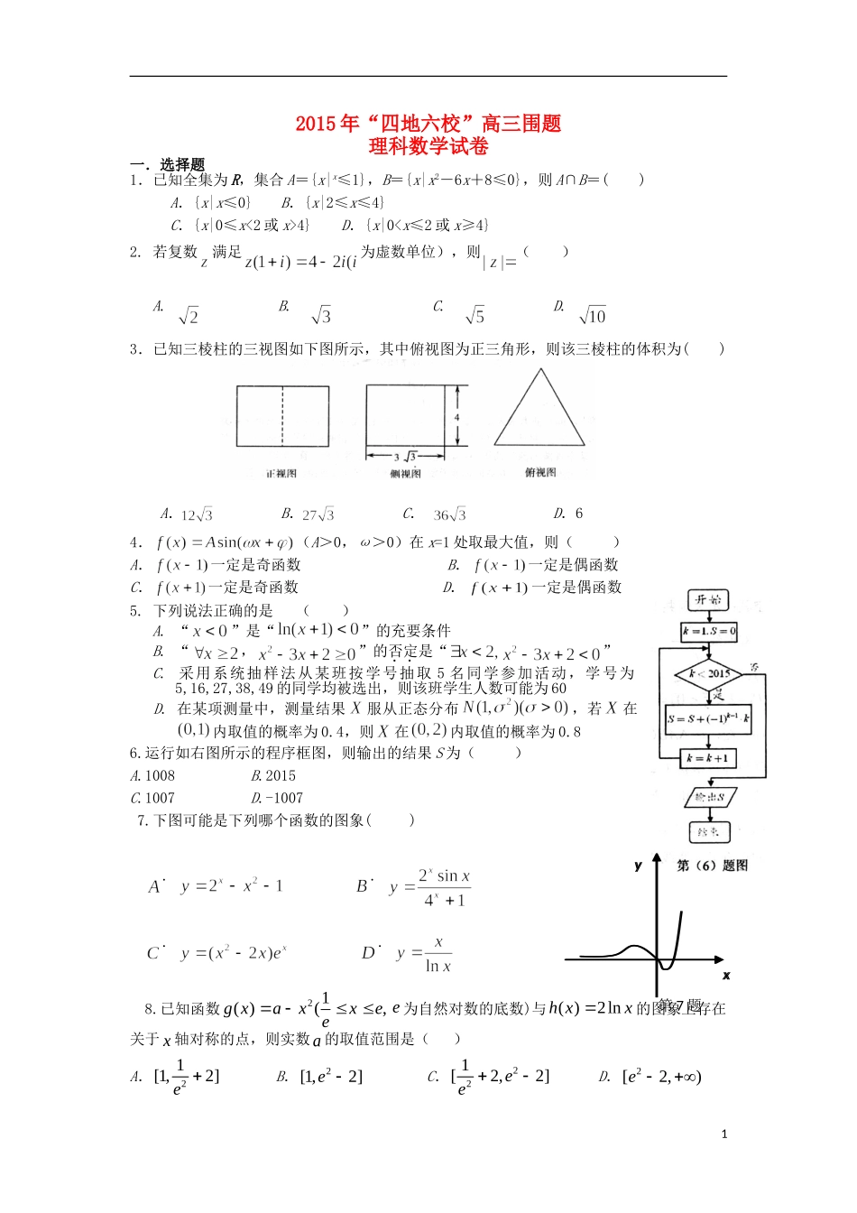 福建省连城一中高考数学围题卷 理-人教版高三全册数学试题_第1页