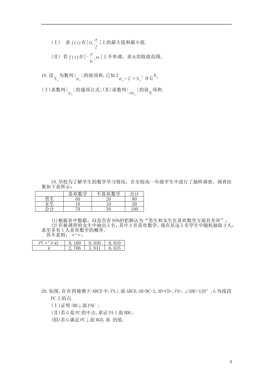 福建省连城一中高考数学围题卷 文-人教版高三全册数学试题_第3页