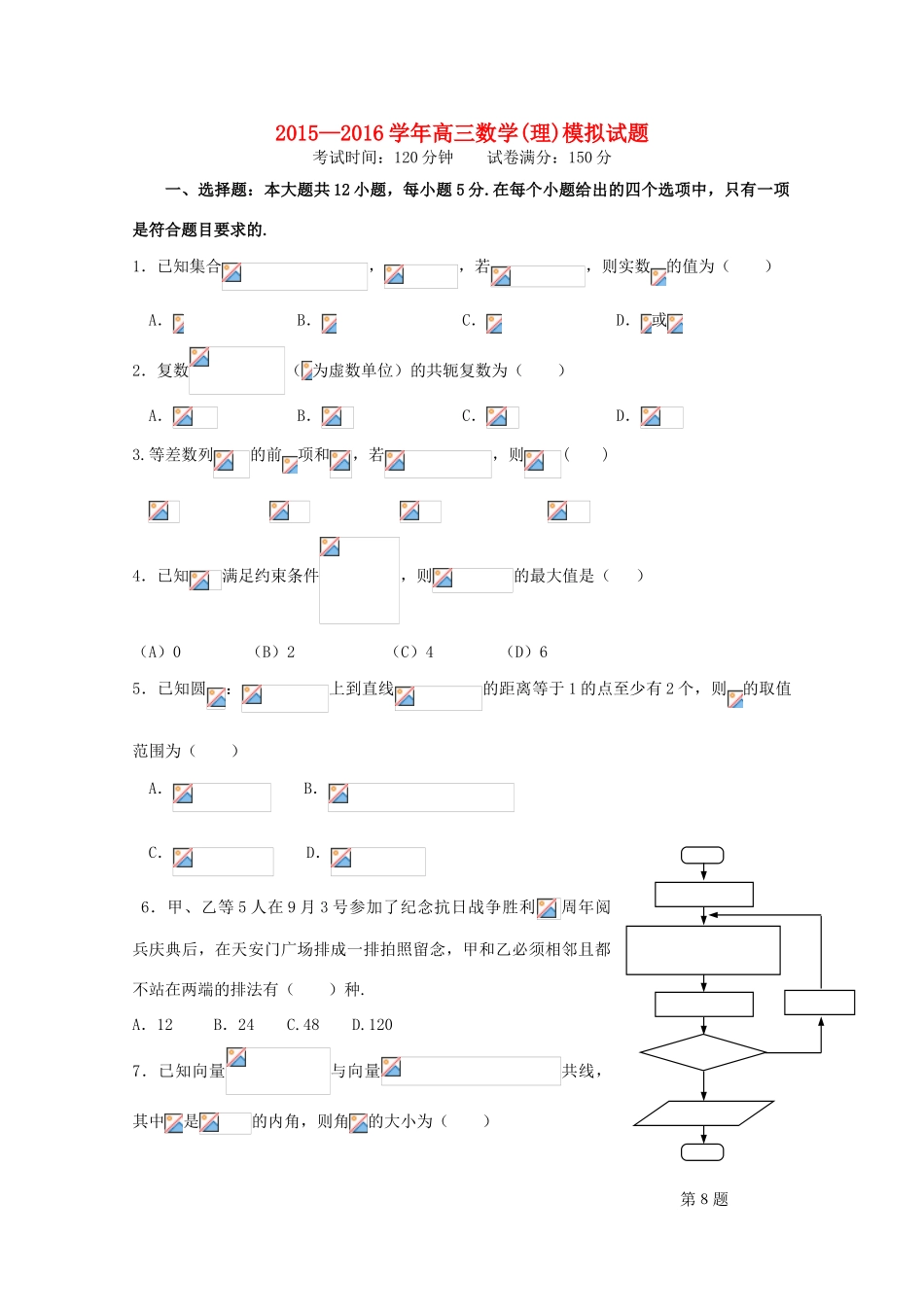 福建省连城一中高三数学模拟试卷 理-人教版高三全册数学试题_第1页
