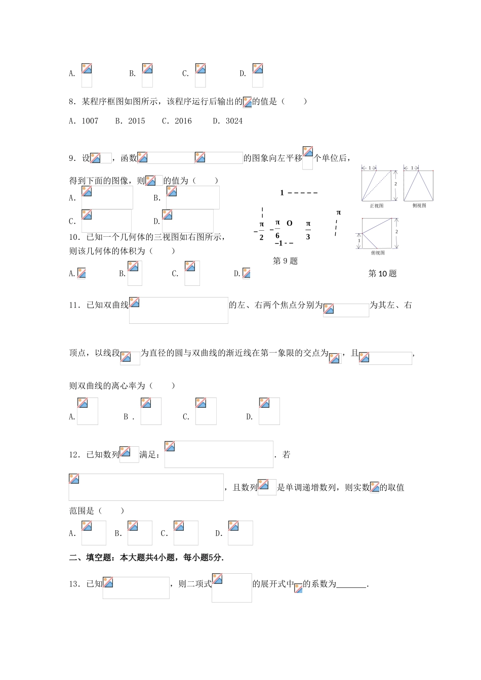 福建省连城一中高三数学模拟试卷 理-人教版高三全册数学试题_第2页