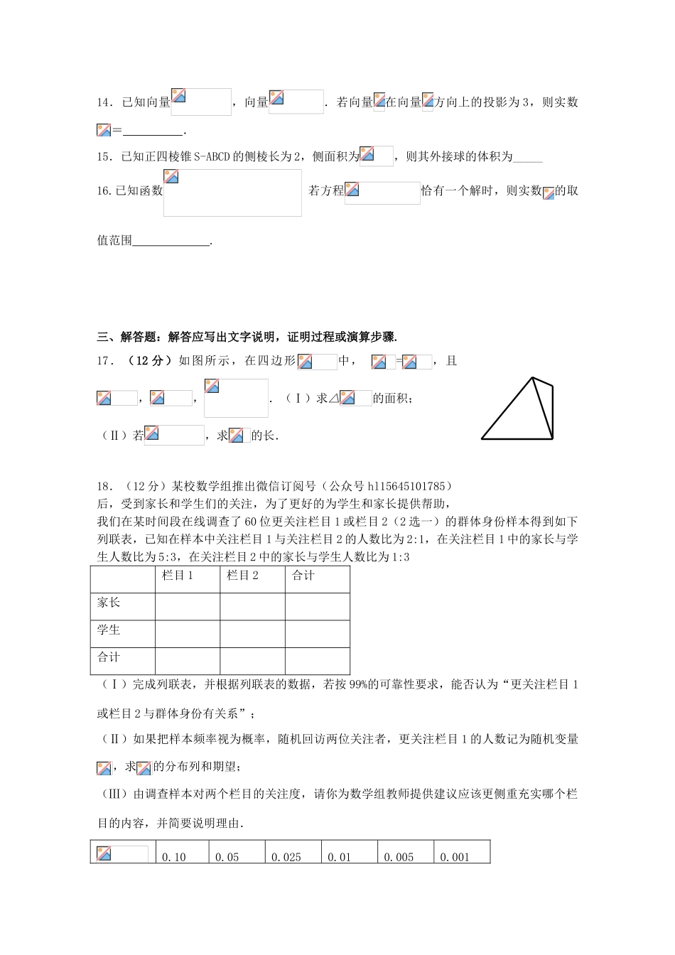 福建省连城一中高三数学模拟试卷 理-人教版高三全册数学试题_第3页