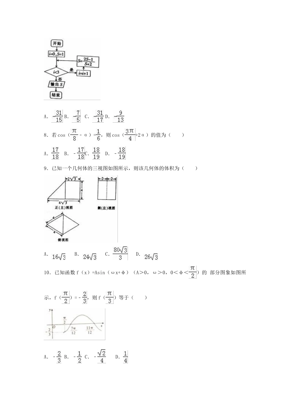 福建省达标校高考数学考前模拟试卷 文（含解析）-人教版高三全册数学试题_第2页